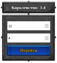 Быстрое перемещение по координатам