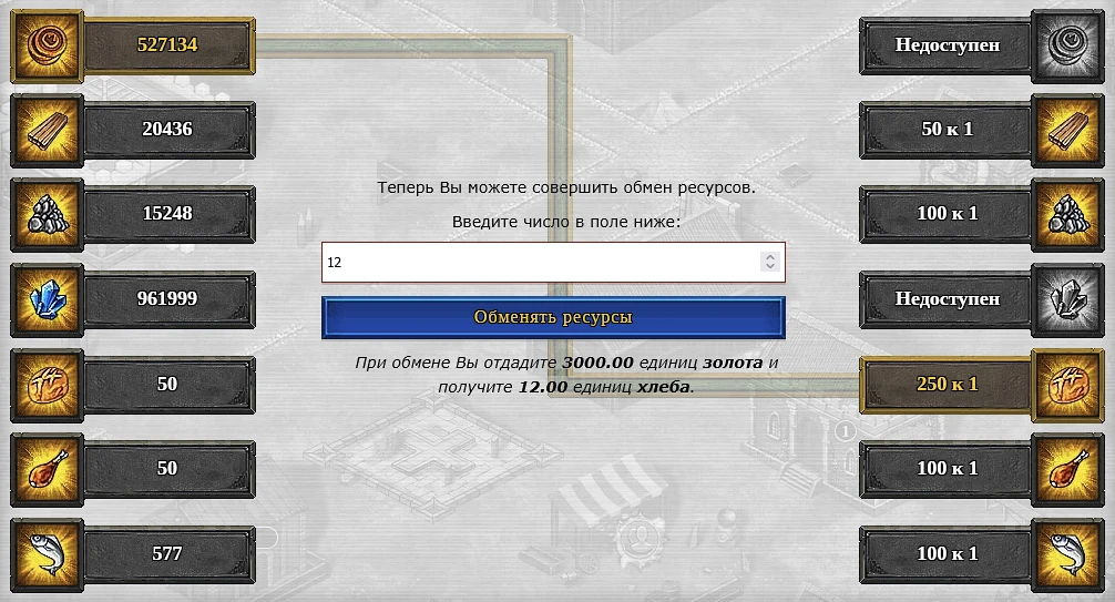 Окно обмена