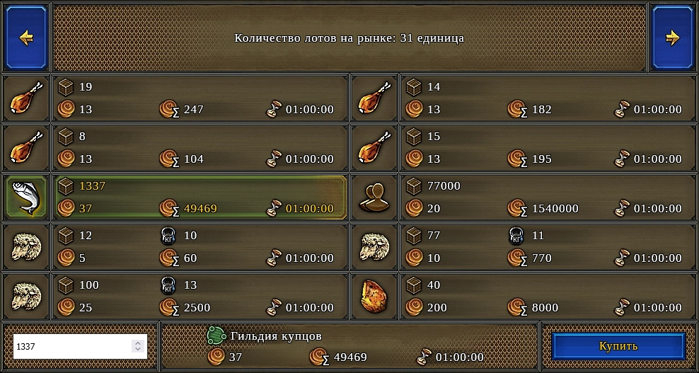 Покупка лота