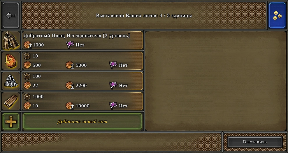 Выставление лота